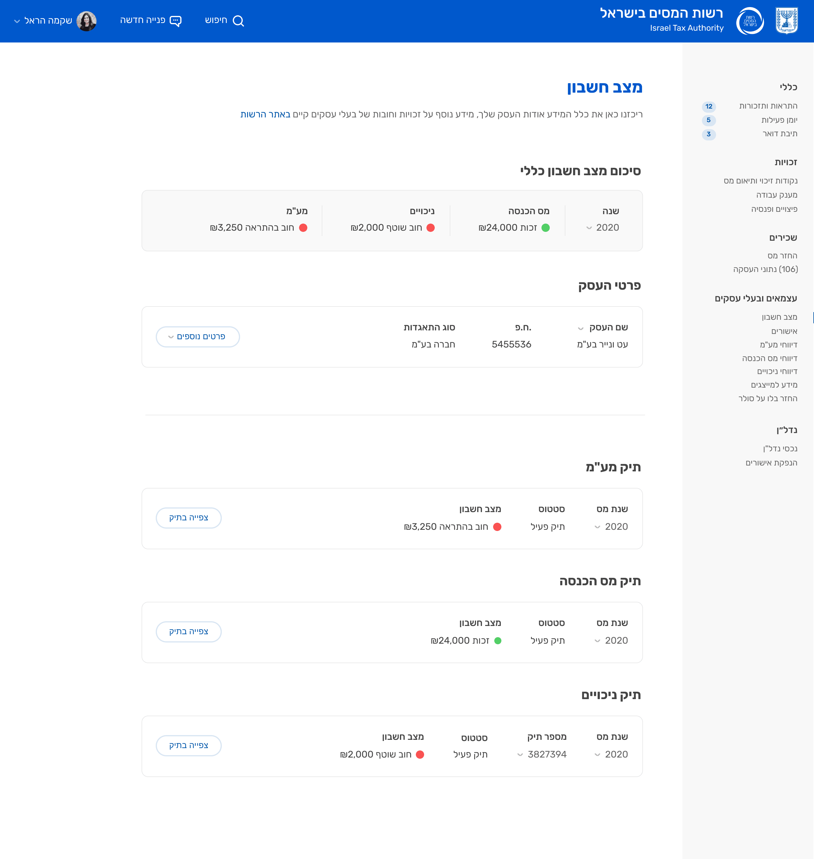 Israel Tax Authority account status screen with VAT, income tax and deductions file summaries