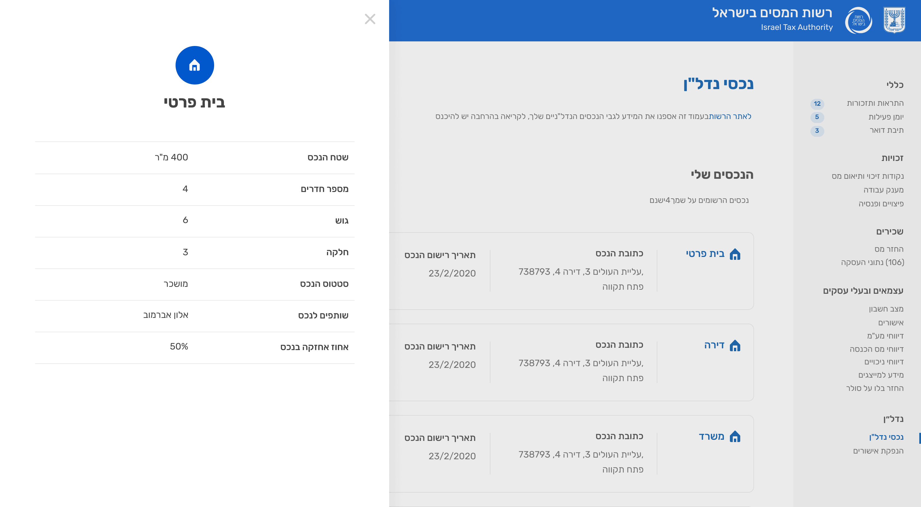 Property details panel showing area, rooms and ownership in the Israel Tax Authority hub