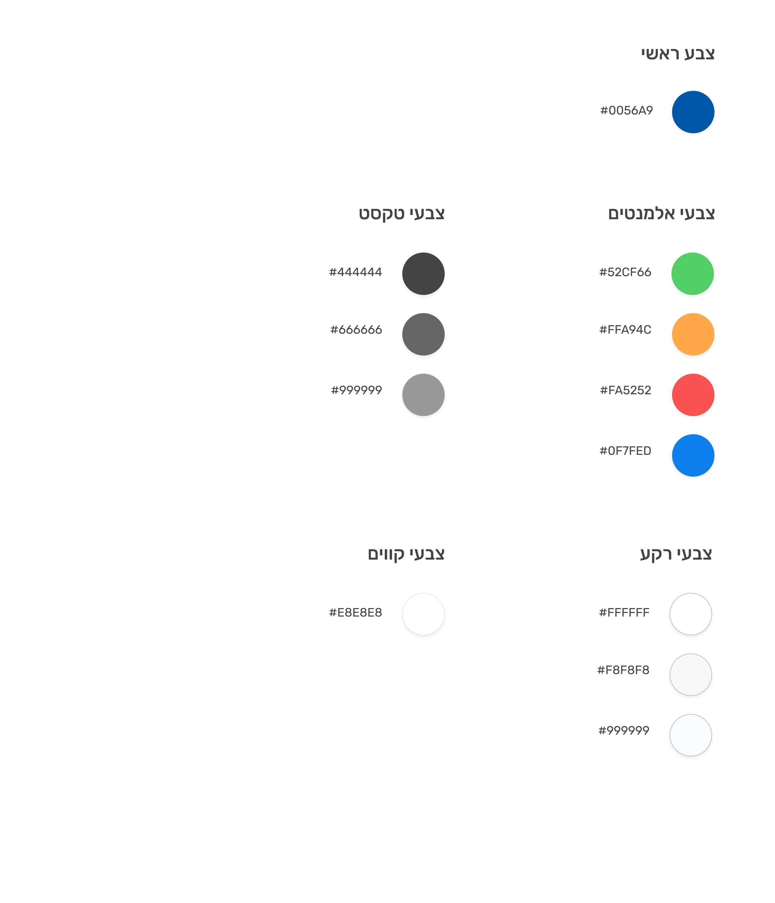 Israel Tax Authority design system color palette with hex values